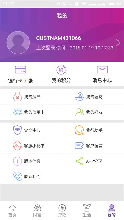 桂林银行app怎么更换号码