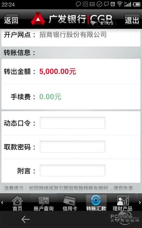 桂林银行app转账手续费