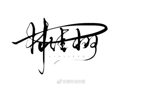 桂霞艺术签名