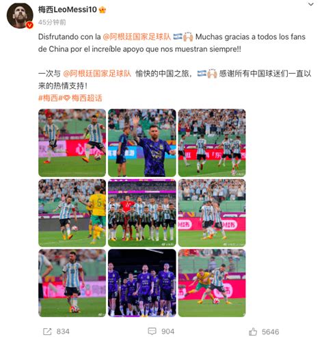 梅西发文感谢中国球迷