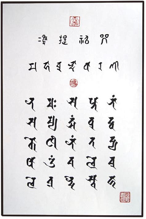 梵文佛经书法