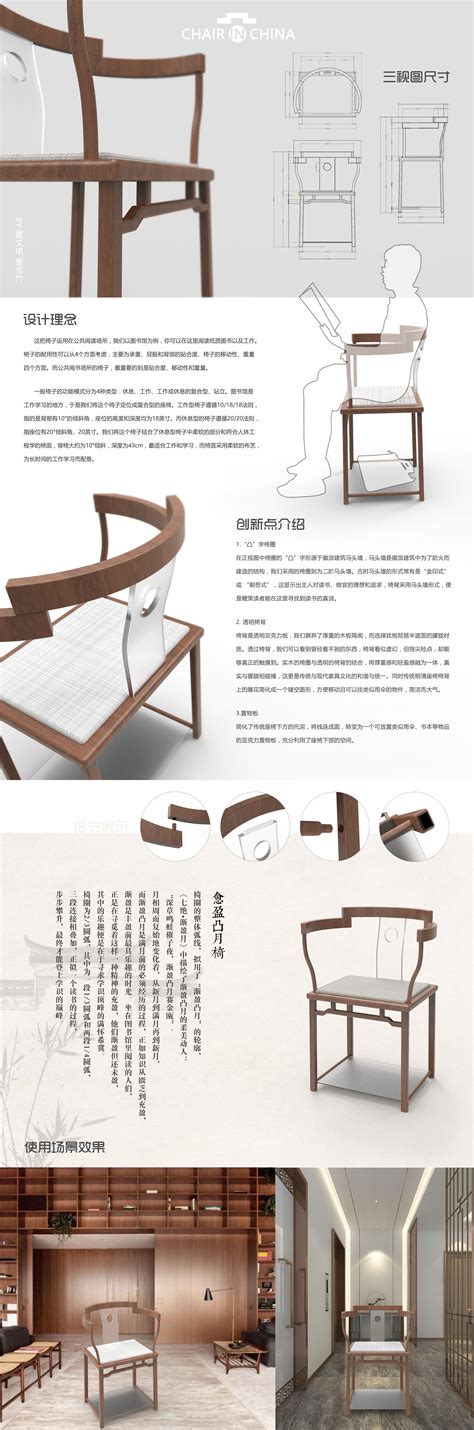 椅子产品设计调研ppt