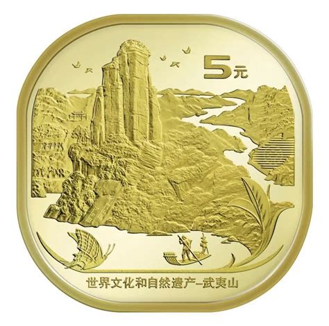 武夷山纪念币价格表图片
