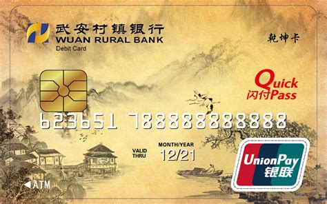 武安村镇银行卡怎么不能用