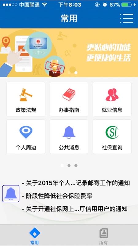 武汉人社app官网