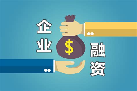 武汉企业贷款的条件