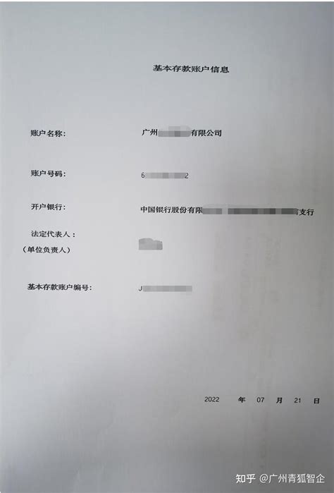 武汉公司注册开通对公账户