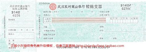 武汉农村商业银行转账记录