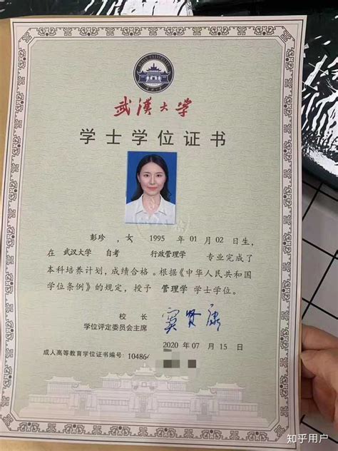 武汉大学本科毕业证书照片