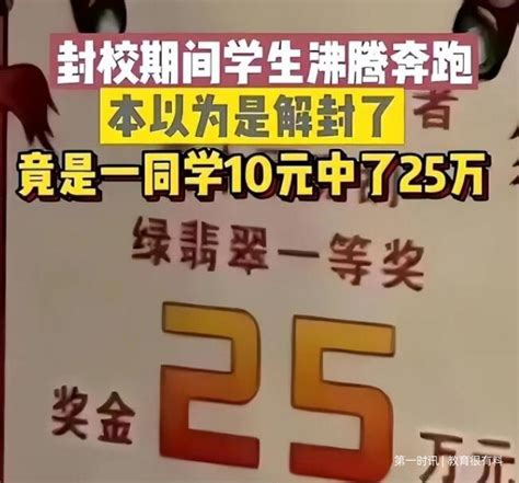 武汉大学生彩票中25万 全校围观