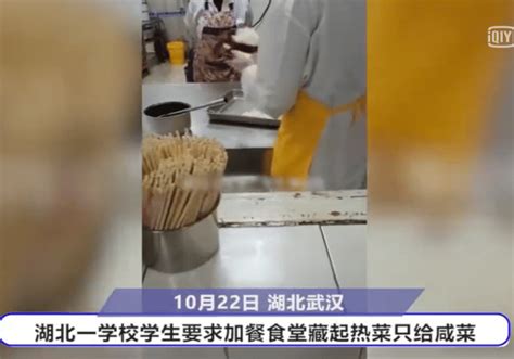 武汉学校回应食堂藏起热菜