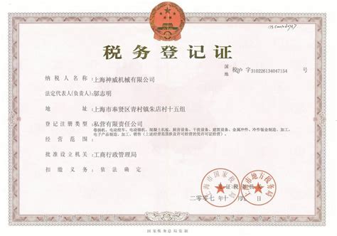 武汉市办理税务登记证