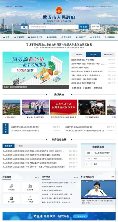 武汉市政府网站官网