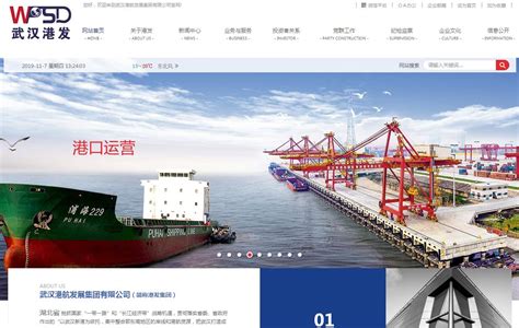 武汉市港航建设集团公司