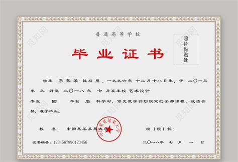 武汉的大学毕业证模板