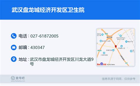 武汉盘龙城经济开发区卫生院电话