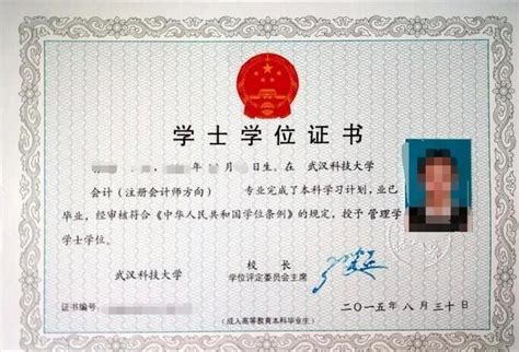 武汉科技大学毕业证样本图片