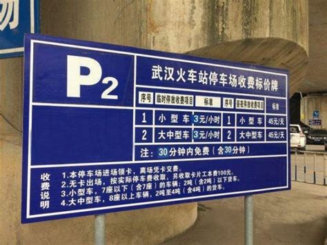 武汉站停车费一天多少钱