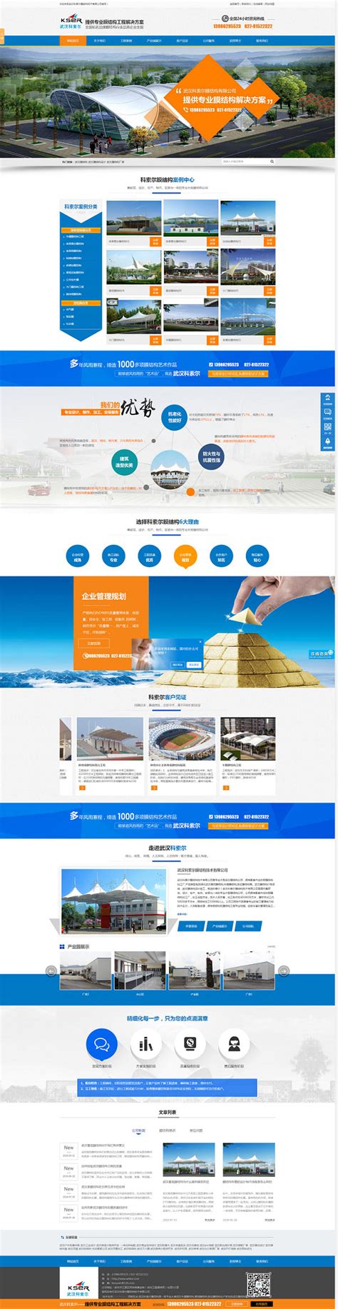 武汉网站优化公司