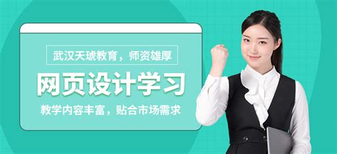 武汉网页设计软件学习班