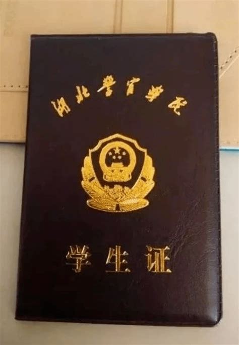武汉警官学院学生证