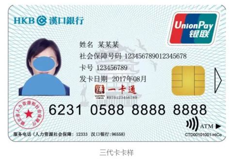武汉银行卡的照片