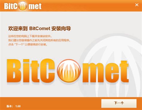 比特彗星中文版官网