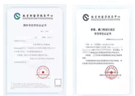 民办本科在香港学历认证