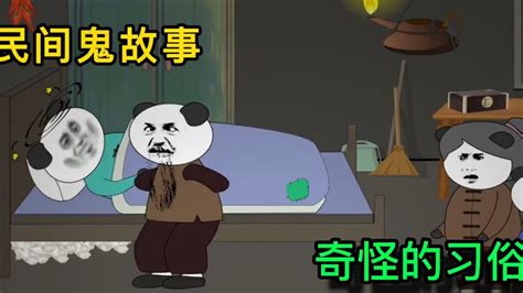 民间鬼故事熊猫人