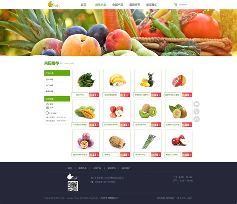 水果企业网站模板