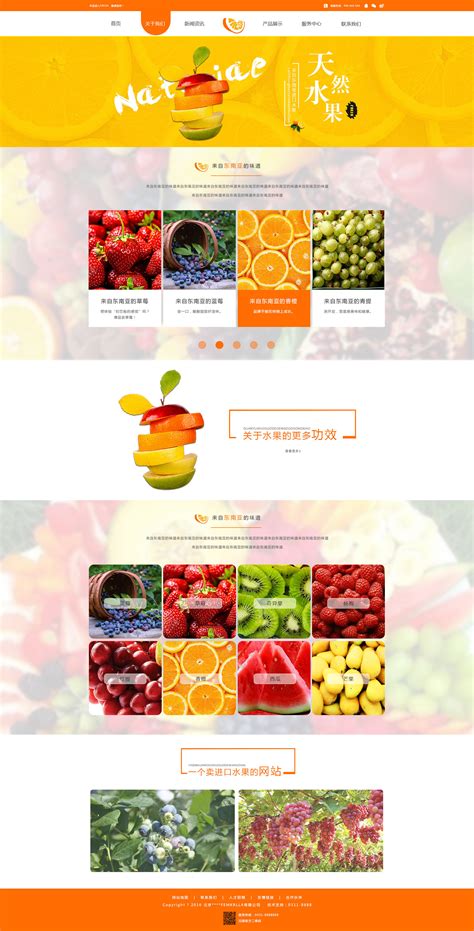 水果单页网站模板免费下载