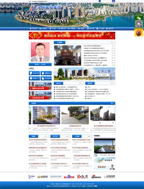 永州网站建设公司地址