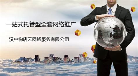 汉中企业网站推广服务