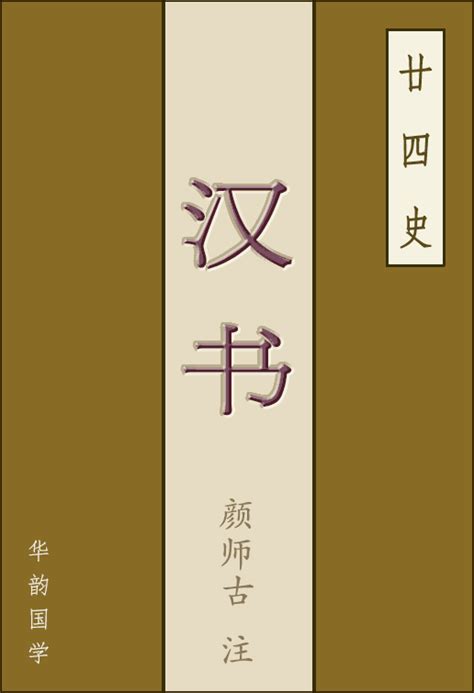 汉书在线阅读与翻译