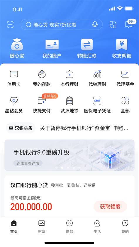 汉口银行官网app下载
