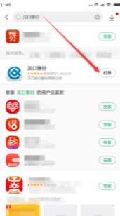 汉口银行app怎么更换付款卡号