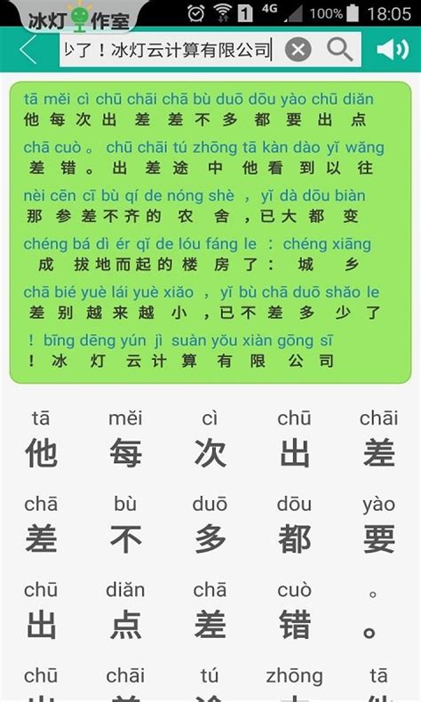 汉字转成拼音的app