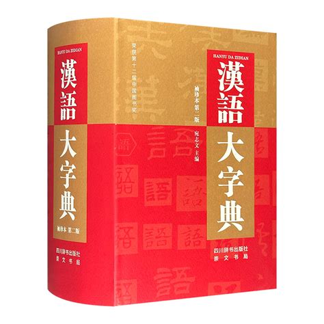 汉语大词典第二版电子版
