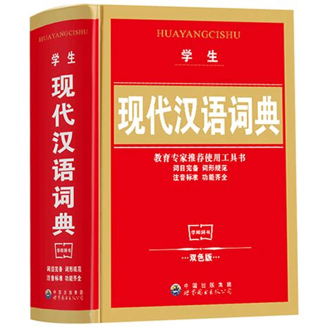 汉语字典在线版