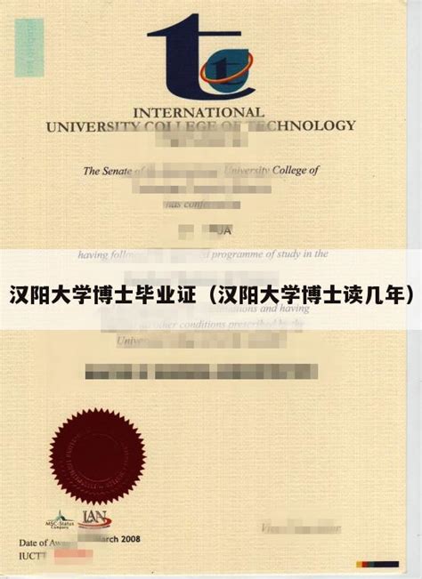 汉阳大学博士毕业证