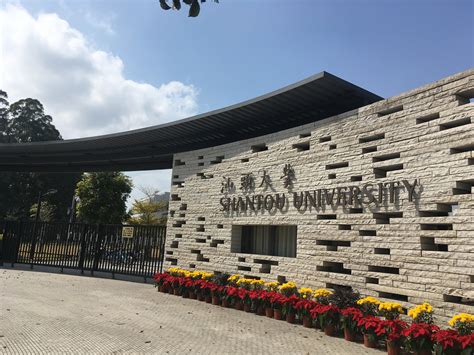 汕头大学在广州排名