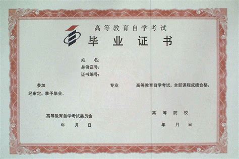 江苏南通自考毕业证