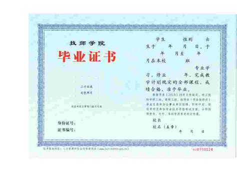 江苏工贸技师学院毕业证