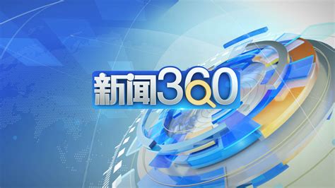 江苏新闻360