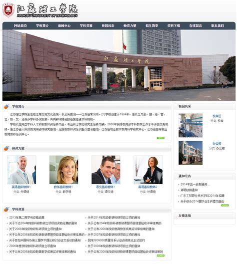 江苏理工学院网页制作及网站设计