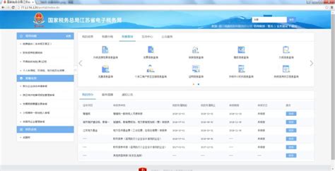 江苏省国税局网上办税大厅