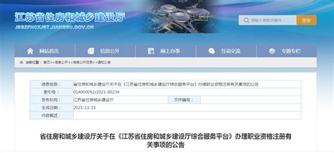 江苏省建设厅的官方网站