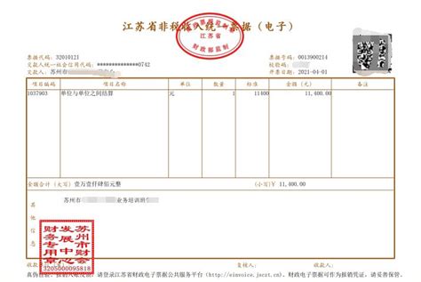 江苏省非税收入统一票据