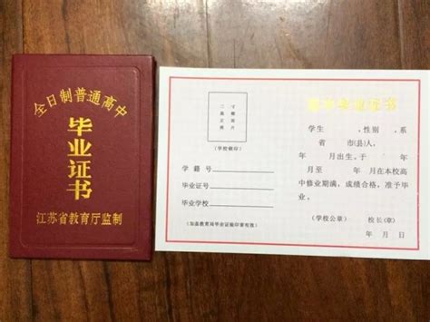 江苏省高中毕业证照片