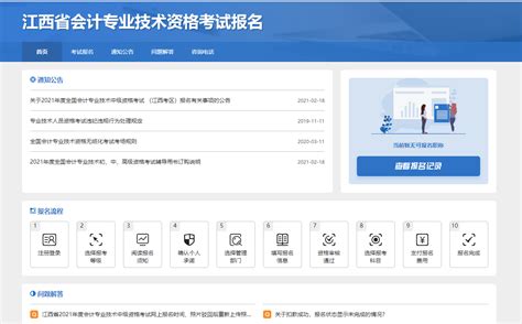 江西会计综合管理服务平台